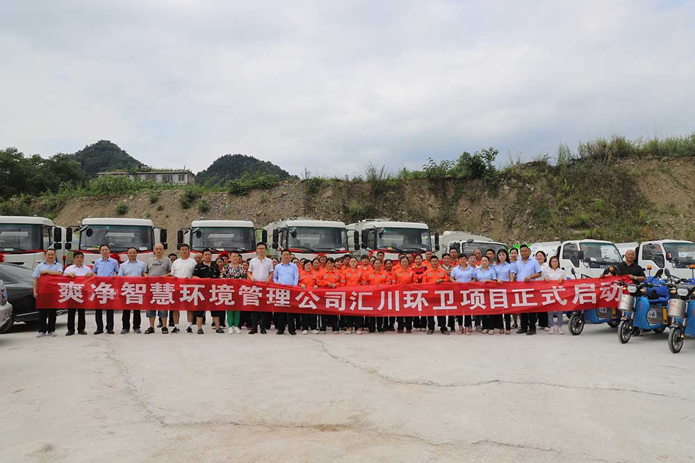 爽凈智慧環境管理公司
